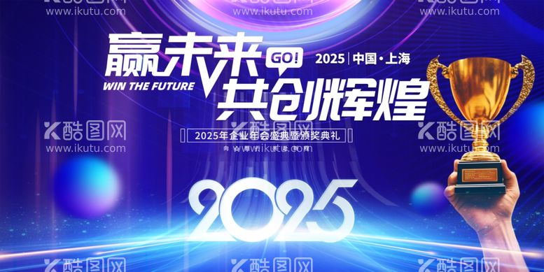 编号：37208812080547505016【酷图网】源文件下载-2025年会背景