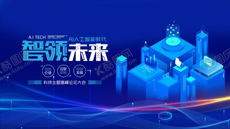 编号：36085111010535251035【酷图网】源文件下载-智游未来科技场景展示