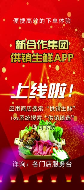 生鲜APP上线啦展架