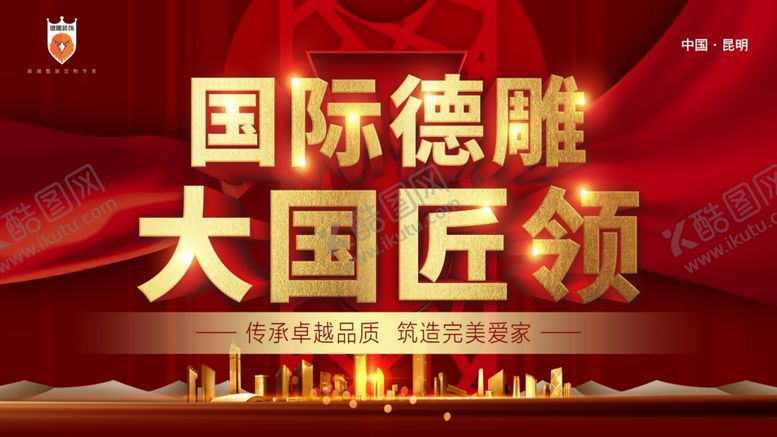 编号：84298809201426428351【酷图网】源文件下载-红色大气展板