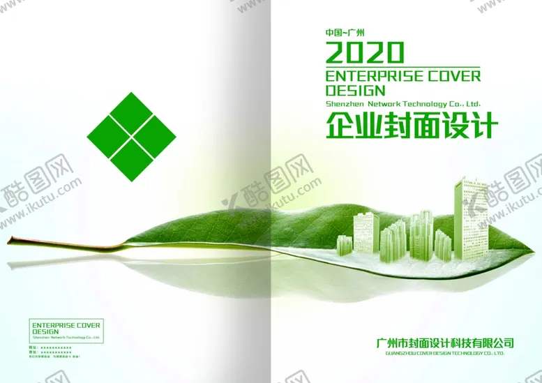 编号：31722801272102179538【酷图网】源文件下载-环保画册封面