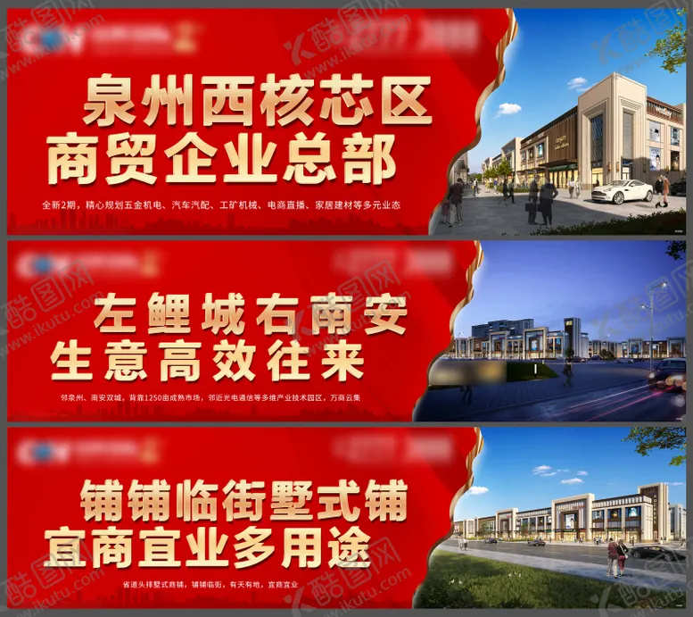 编号：43757511261747567994【酷图网】源文件下载-地产商铺围挡