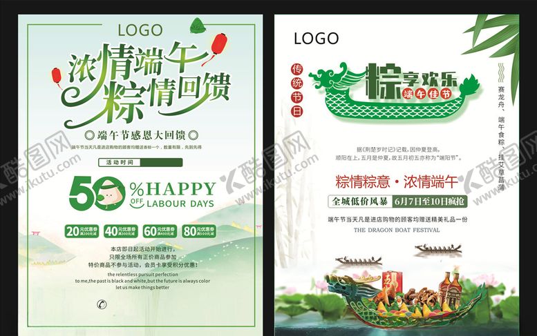 编号：38204604281309003905【酷图网】源文件下载-端午节图片
