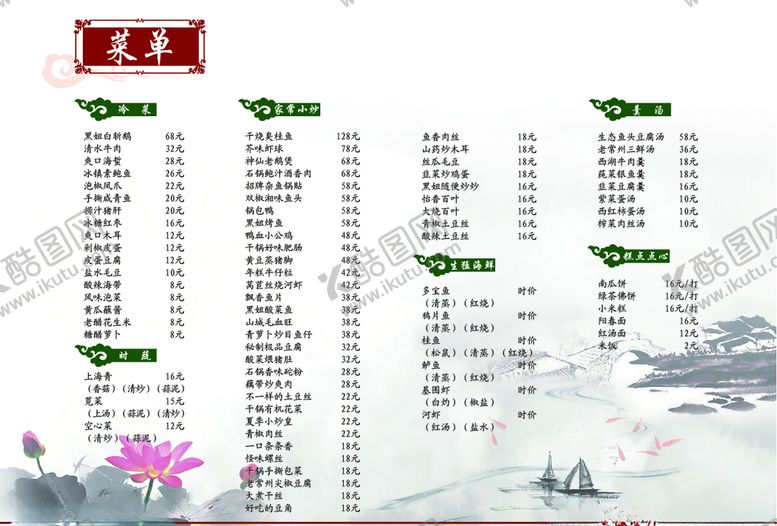 编号：95436107031506127027【酷图网】源文件下载-菜单