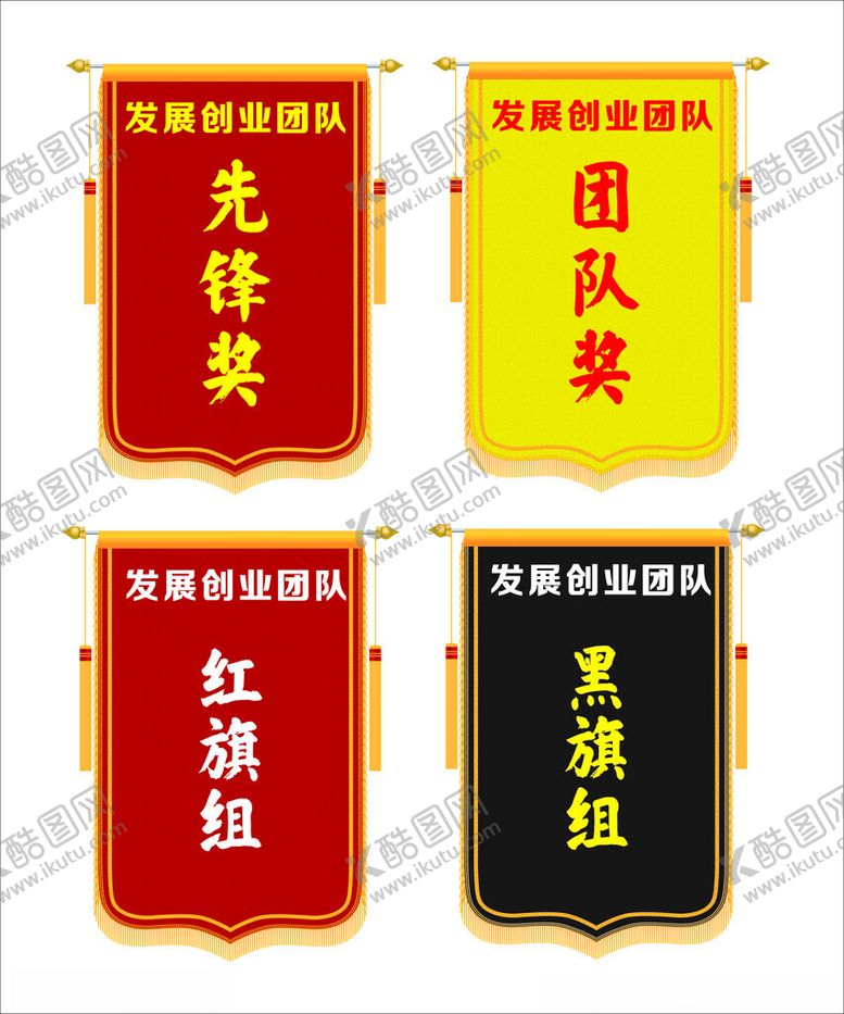 编号：10219312071039422291【酷图网】源文件下载-锦旗