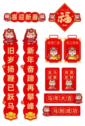 马年门贴
