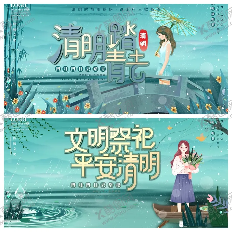 编号：23154101130935061502【酷图网】源文件下载-清明节海报