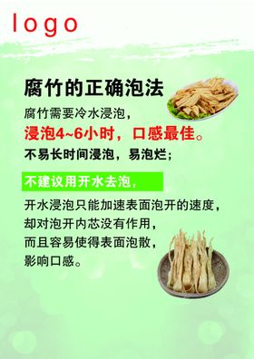 腐竹的正确泡发