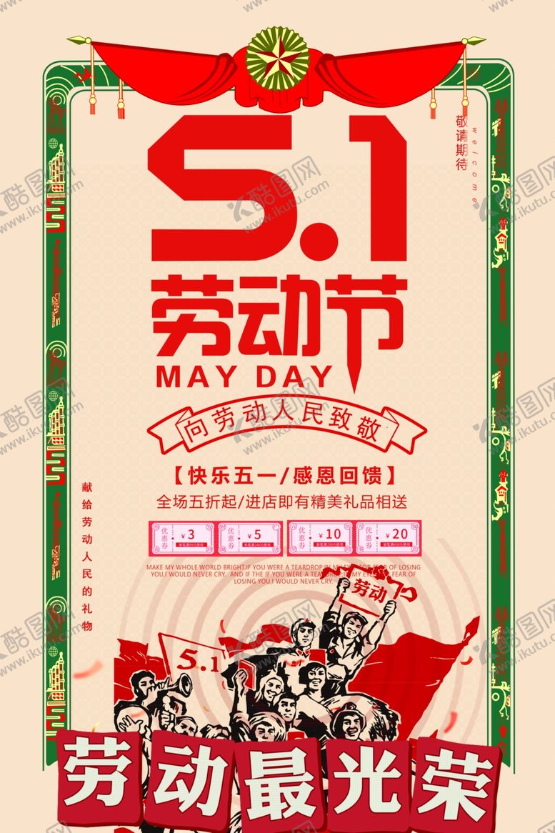 编号：62689110310744118188【酷图网】源文件下载-劳动节促销