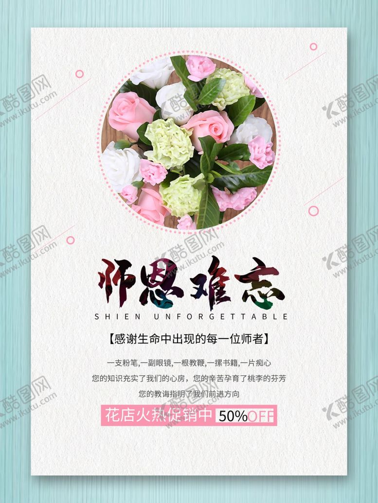 编号：92183407042134024585【酷图网】源文件下载-教师节