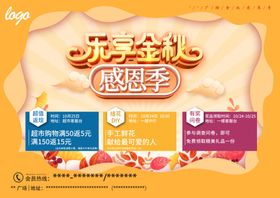 金秋感恩季