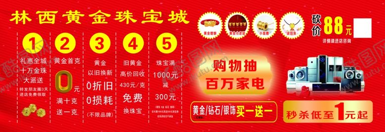 编号：74099809130049231412【酷图网】源文件下载-黄金支票老凤祥盛大开业