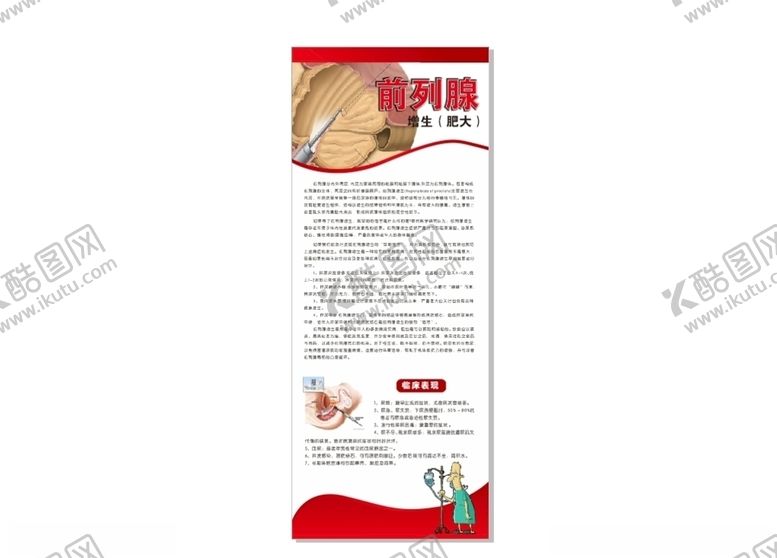 编号：33198906170810167589【酷图网】源文件下载-前列腺增生肥大