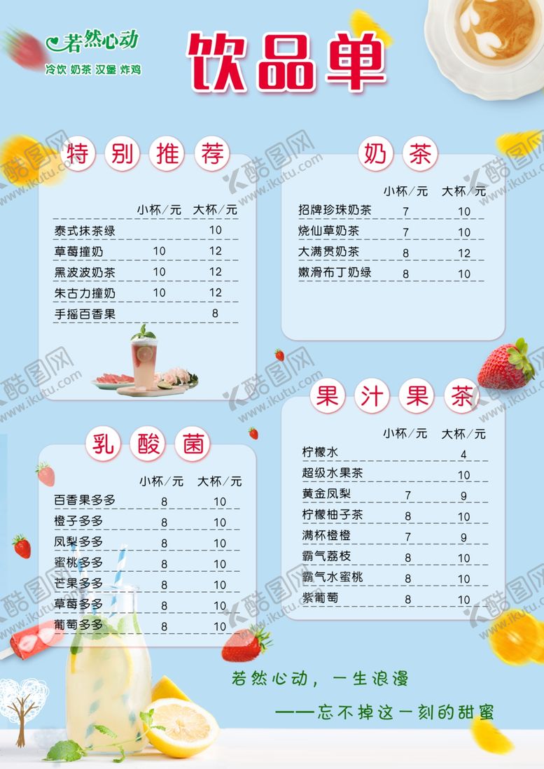 编号：39287402090422465464【酷图网】源文件下载-价格单