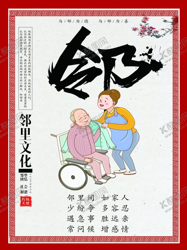 编号：88191409140810061308【酷图网】源文件下载-邻里文化