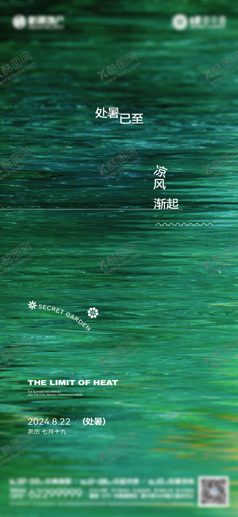 编号：92918707122319508593【酷图网】源文件下载-地产处暑节气海报