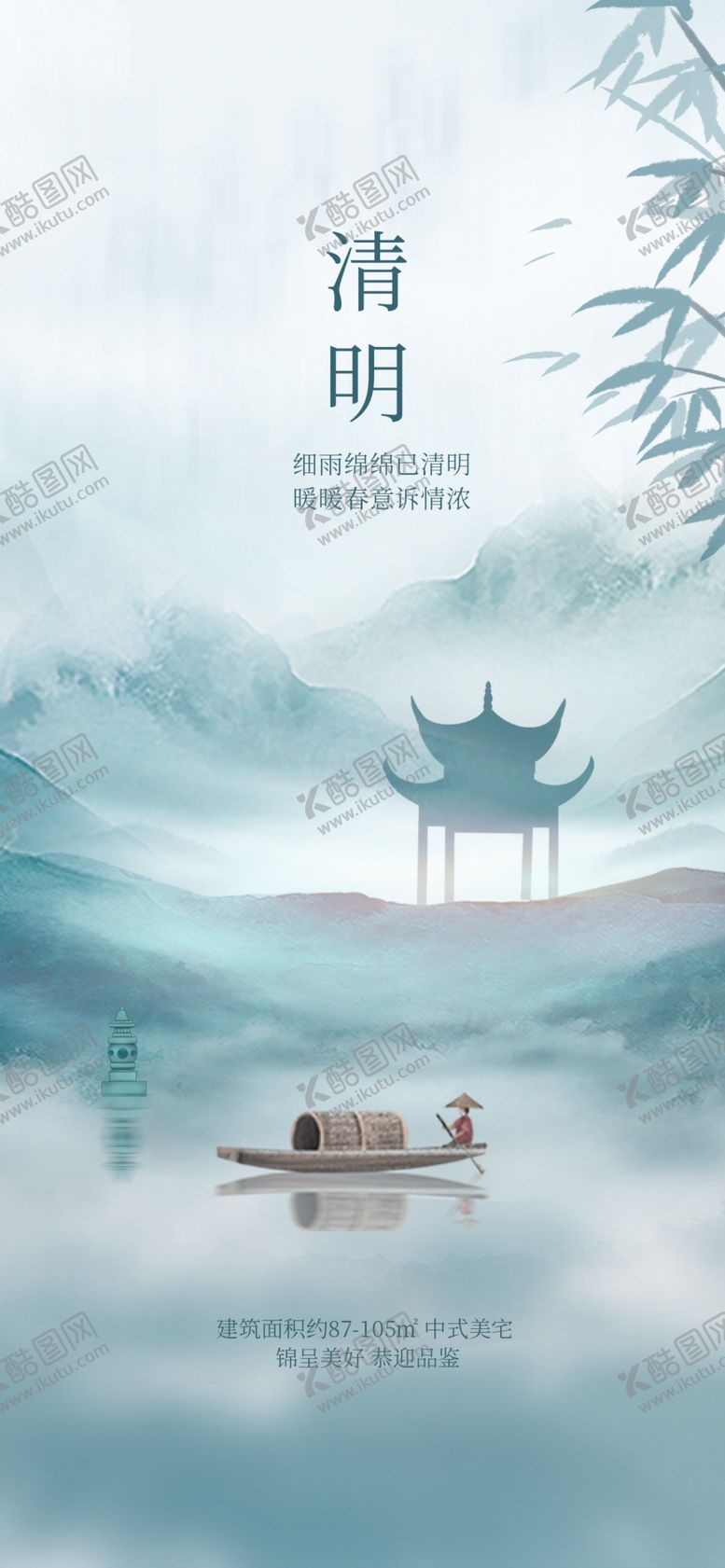 编号：33048204070109181772【酷图网】源文件下载-清明山水间孤舟映古亭