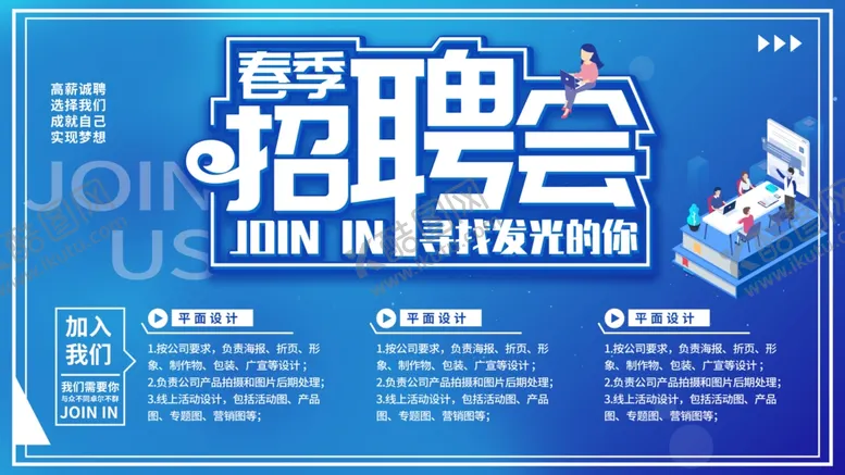 编号：14924307061736219871【酷图网】源文件下载-招聘会