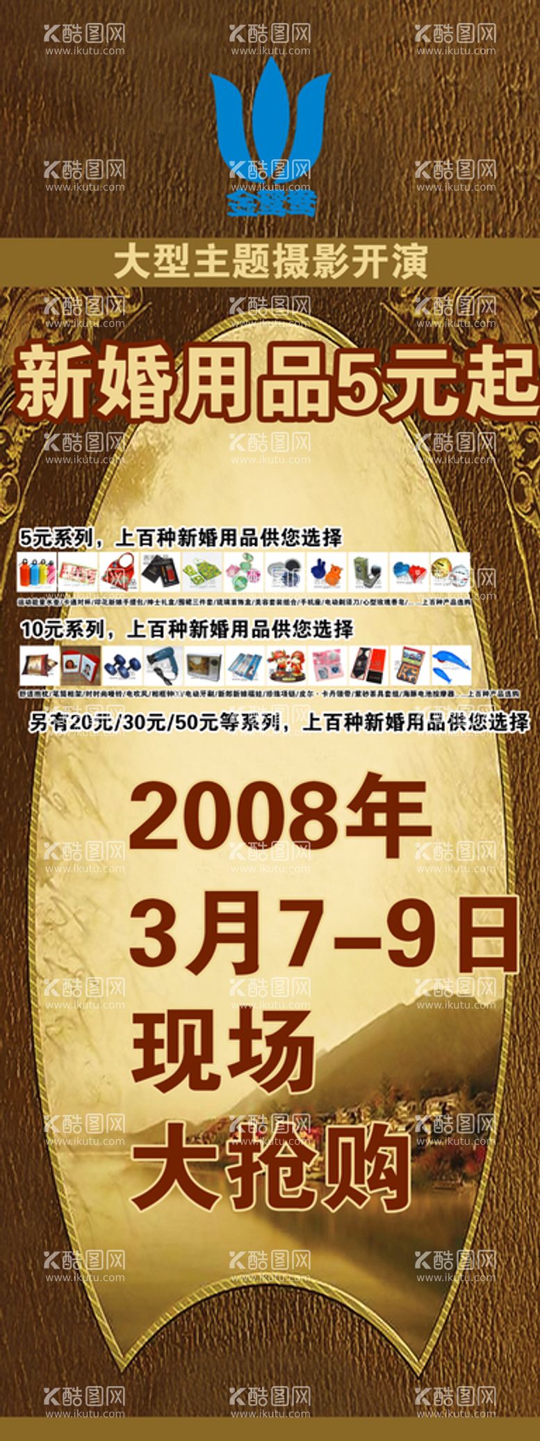 编号：89695611220803065995【酷图网】源文件下载-新婚用品