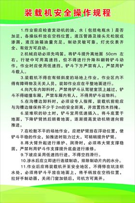 装载机安全操作规程