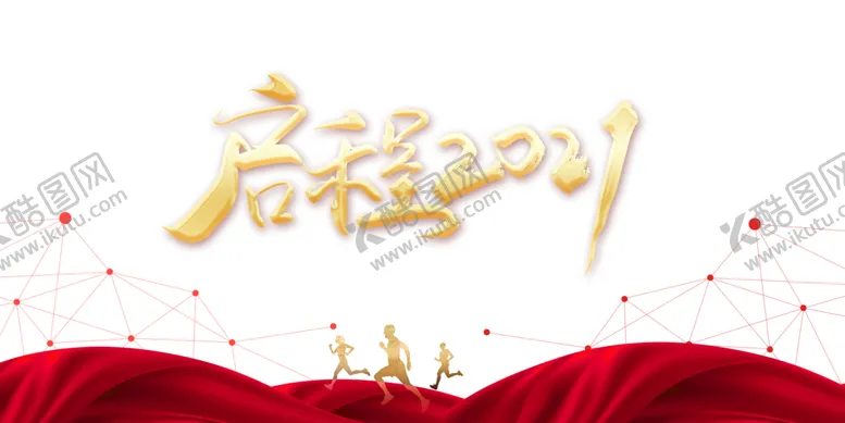 编号：42083704172024433698【酷图网】源文件下载-年会