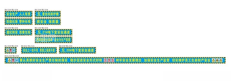 编号：87529512281919395132【酷图网】源文件下载-安全标语