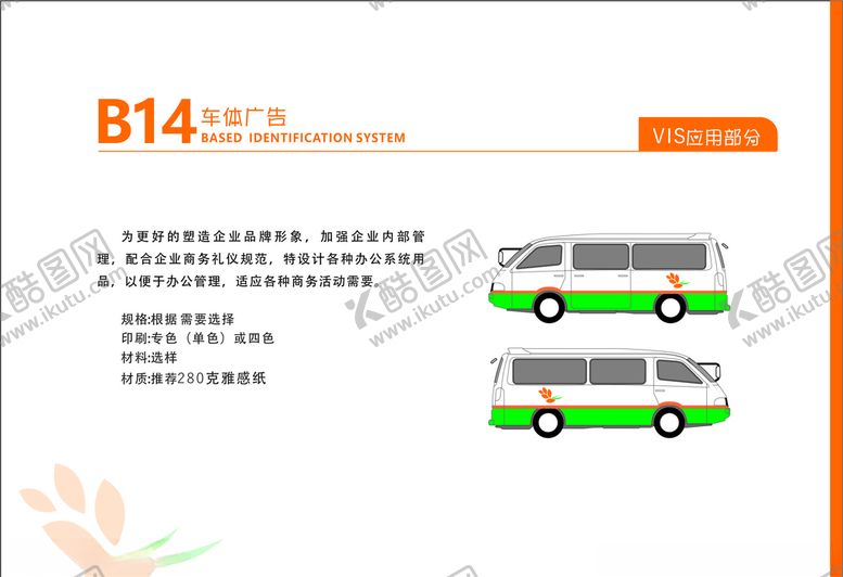 编号：31188807031931566674【酷图网】源文件下载-花店VI花舍LOGO车身