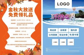 环游世界旅游宣传单