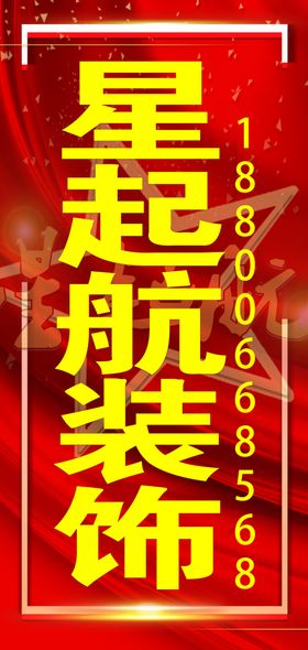 开业装饰
