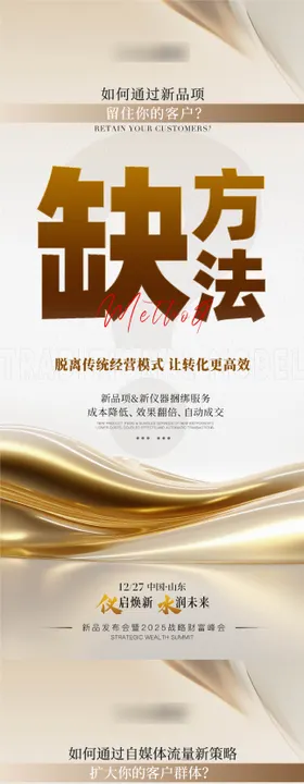 大字报造势海报