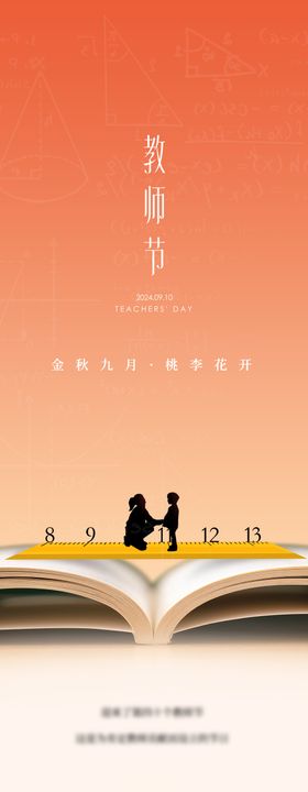 教师节活动推文