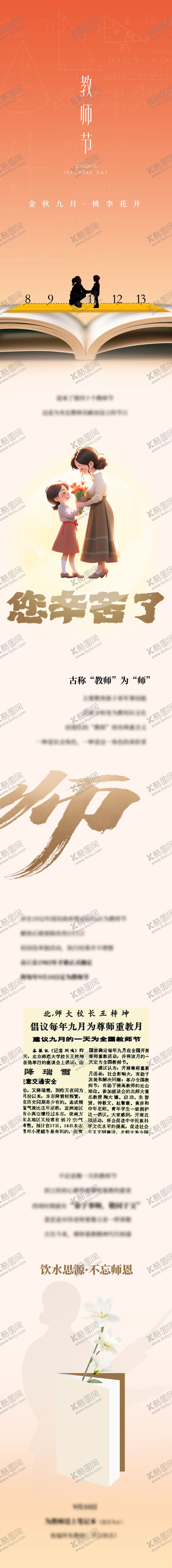 编号：26211709250421478826【酷图网】源文件下载-教师节推文