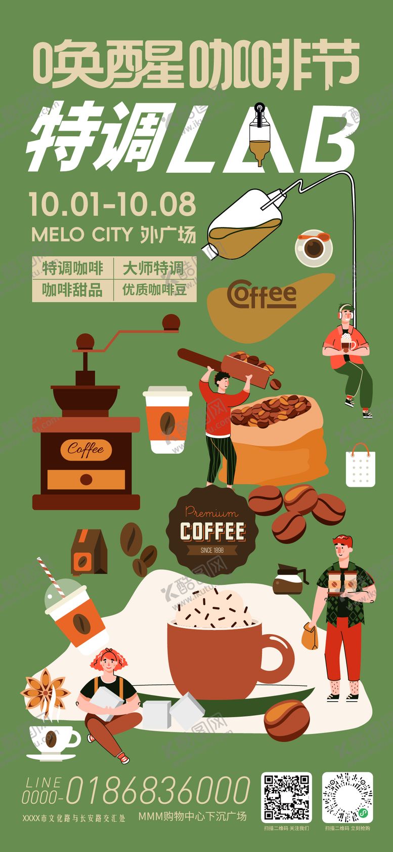 编号：23255204070223314380【酷图网】源文件下载-唤醒咖啡节市集海报 