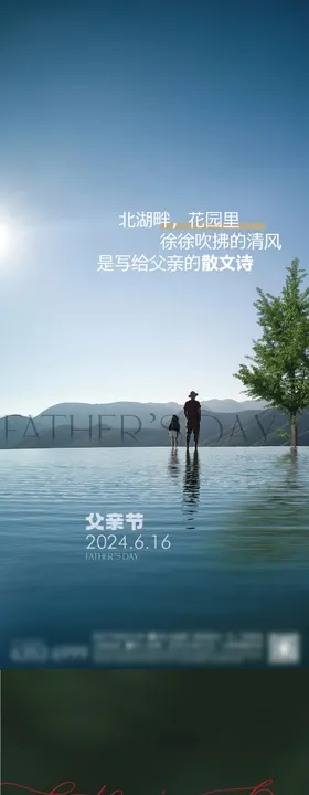 父亲节海报