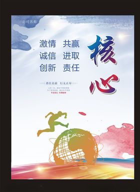 企业核心