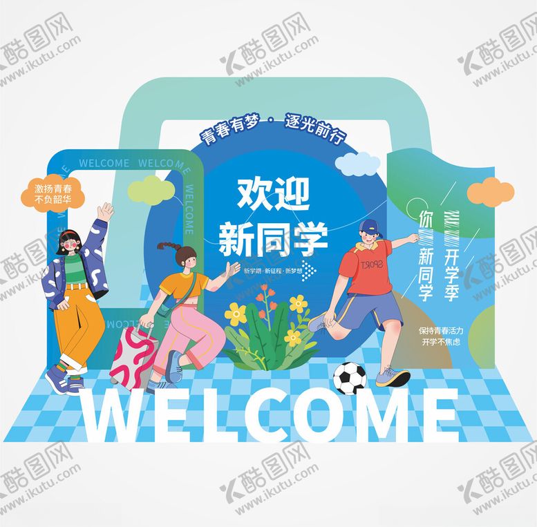 编号：30459910070742422645【酷图网】源文件下载-开学季美陈