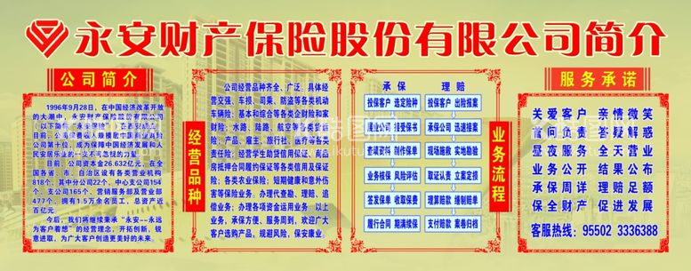 编号：52122103231420376367【酷图网】源文件下载-保险简介