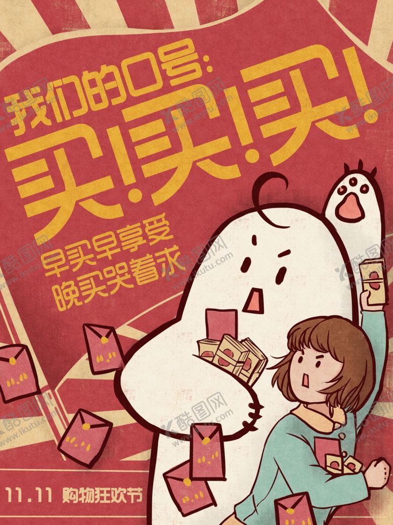 编号：49585009280637515753【酷图网】源文件下载-民国风网店海报双十一促销海报