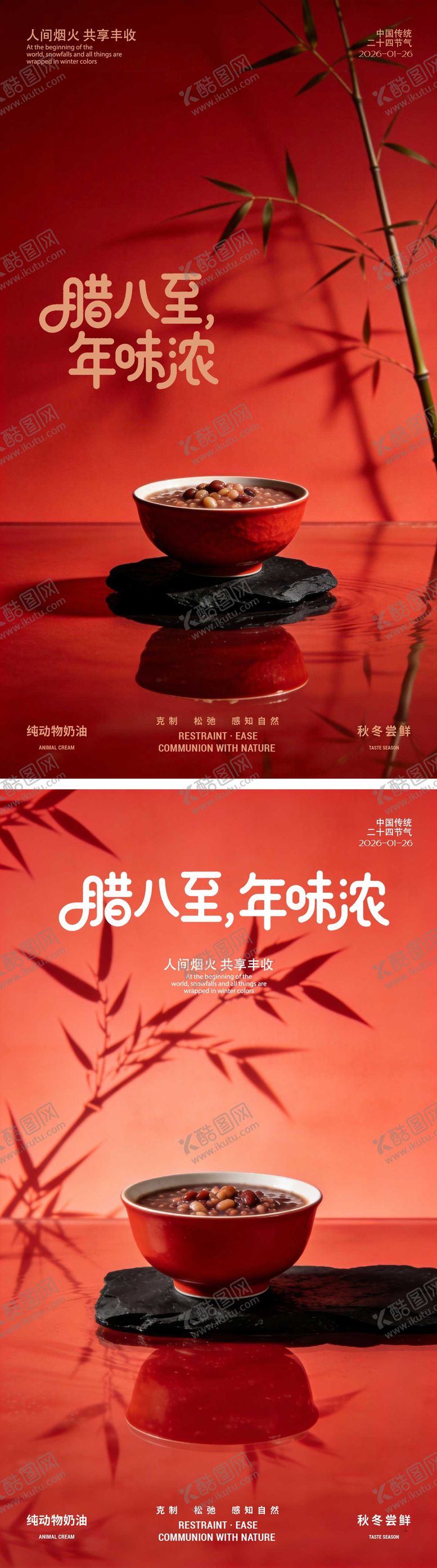 编号：38266012261205171289【酷图网】源文件下载-腊八海报