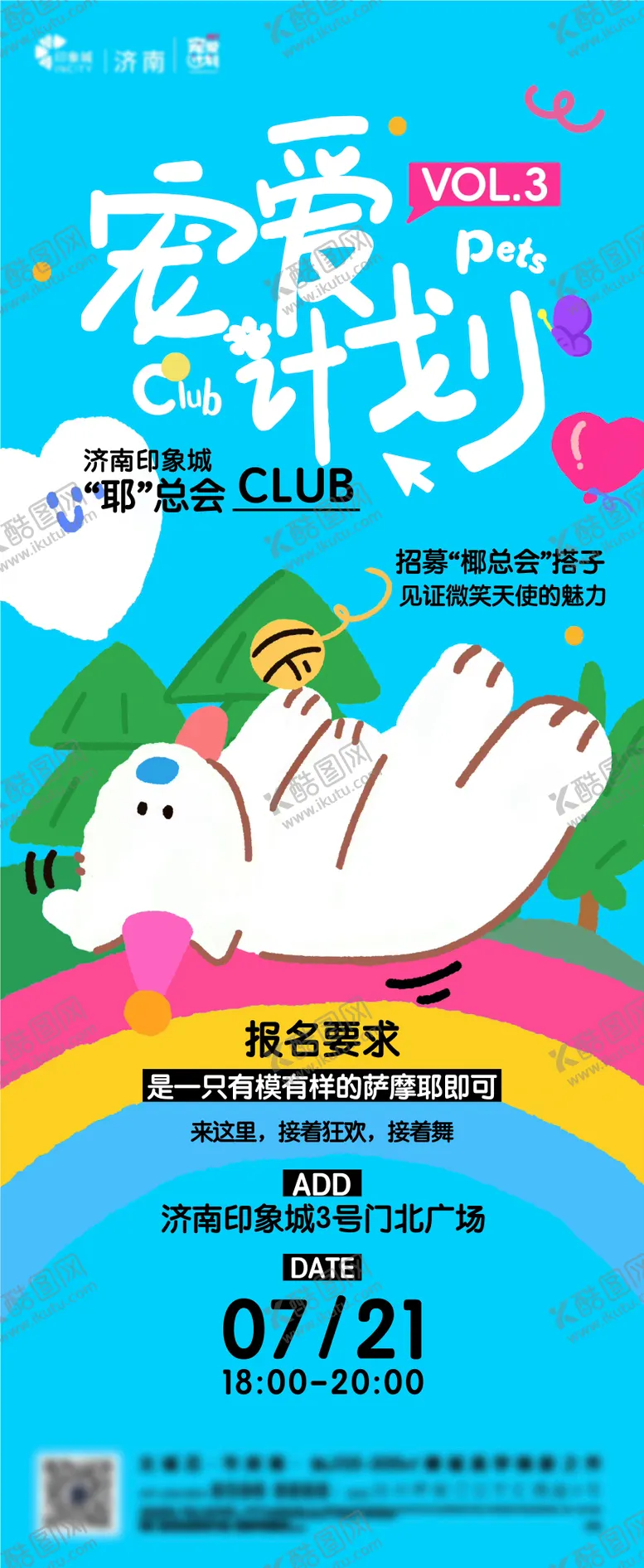 编号：49783901121446106587【酷图网】源文件下载-地产宠物刷屏