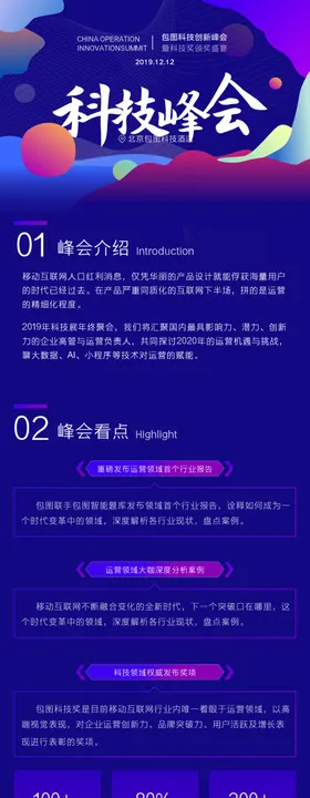 数据报告H5长图