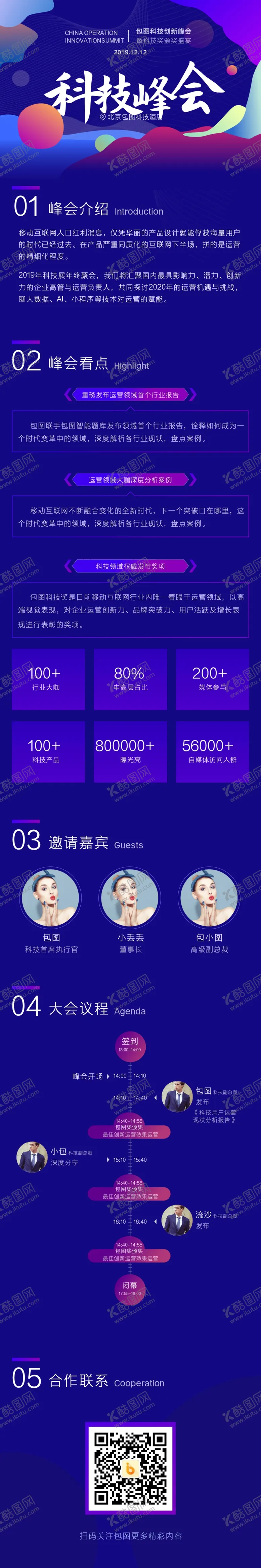 编号：39250805060737327177【酷图网】源文件下载-数据报告H5长图