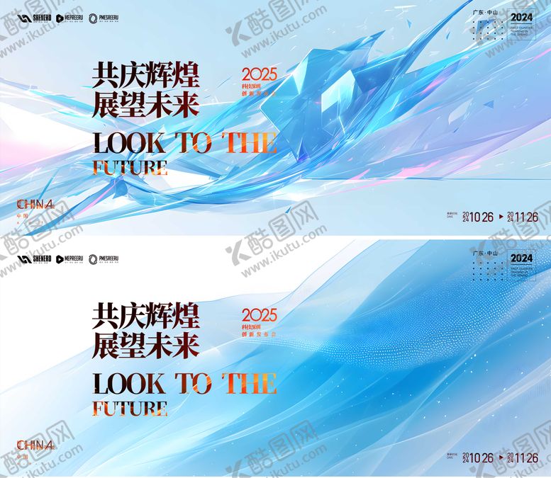 编号：79607906102320392073【酷图网】源文件下载-科技创新发布会主视觉