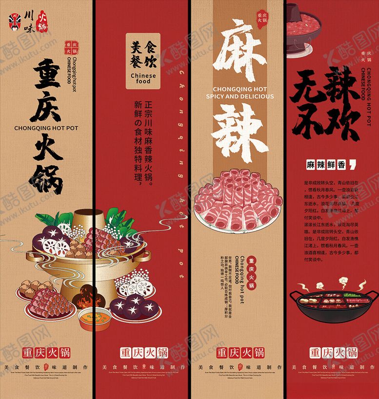 编号：78739709211734067961【酷图网】源文件下载-重庆火锅挂画