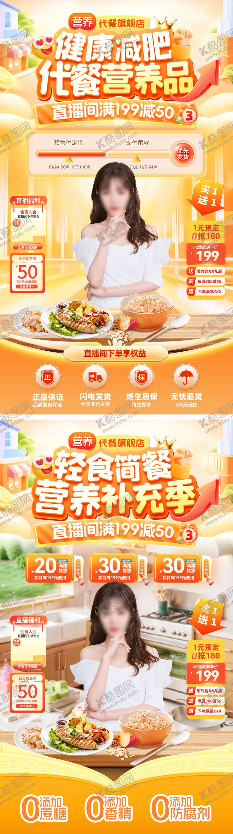 编号：16865807231341264790【酷图网】源文件下载-直播间减肥轻食季餐饮简餐健康代餐营养