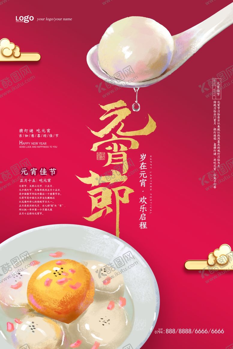 编号：45139310300413373459【酷图网】源文件下载-元宵节