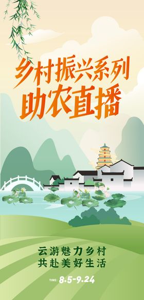 乡村振兴海报