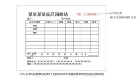 废品回收站三联单