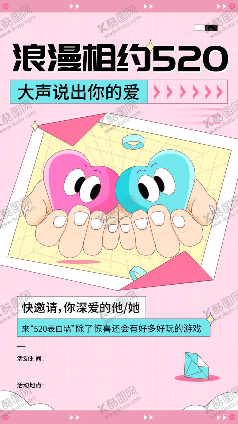 编号：95392302220358254627【酷图网】源文件下载-情人节海报展板
