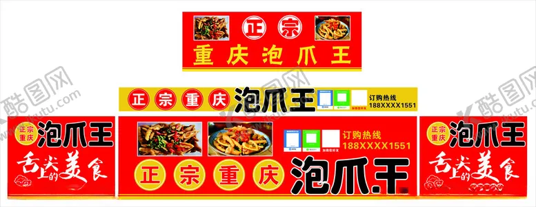 编号：63999902210358539381【酷图网】源文件下载-泡爪王车身广告